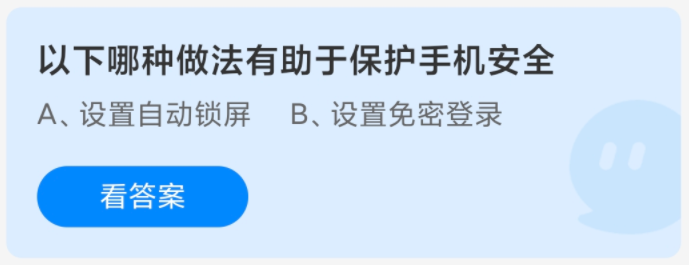 《支付宝》蚂蚁庄园2024分享汇总