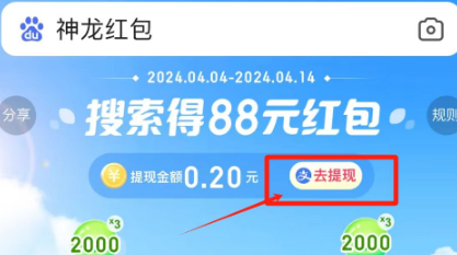 《百度》神龙红包怎么玩的