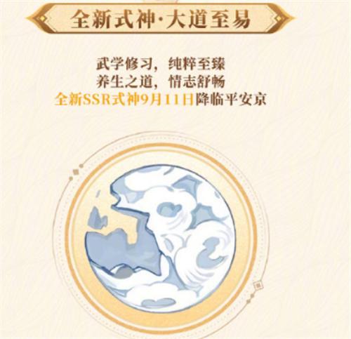 《阴阳师》8周年新式神一览