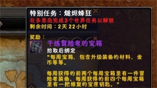 《魔兽世界》修复的宝匣钥匙获取方法攻略