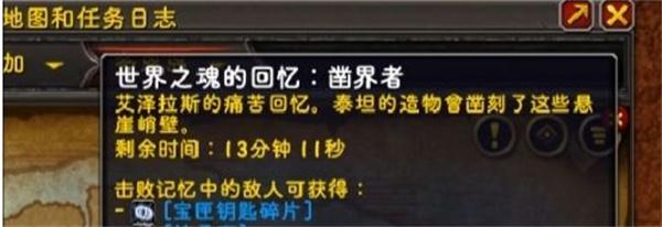 《魔兽世界》修复的宝匣钥匙获取方法攻略