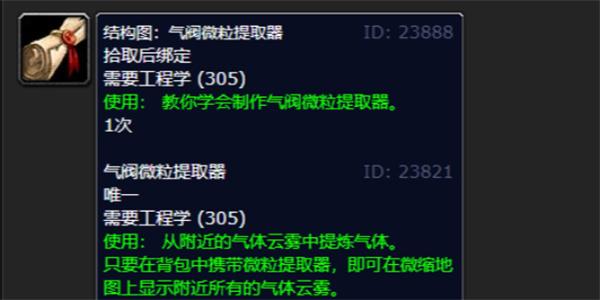 《魔兽世界》wlk气阀微粒提取器图纸学习攻略