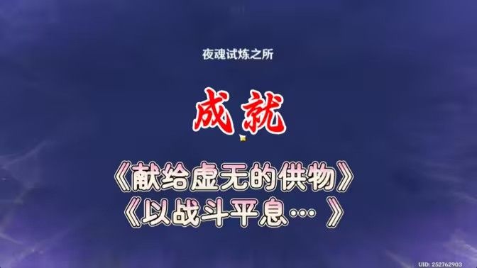 《原神》以战斗平息成就攻略