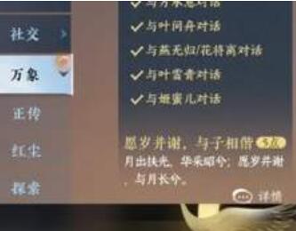 《逆水寒手游》中秋成就完成方法