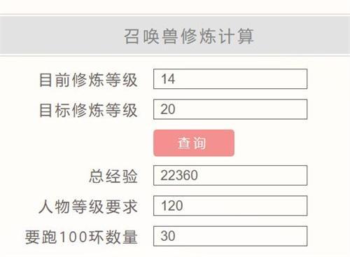 《梦幻西游》宠物计算器使用方法介绍