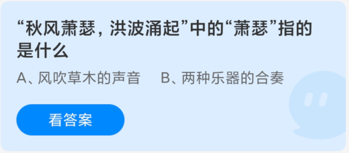 《支付宝》蚂蚁庄园2024分享汇总