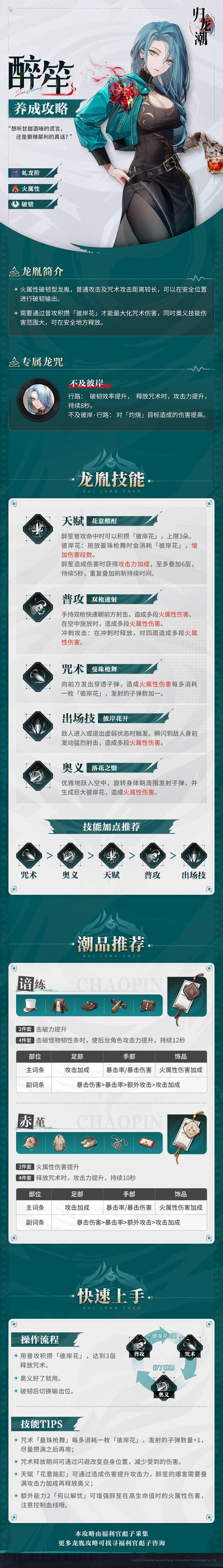 《归龙潮》潮醉笙养成攻略