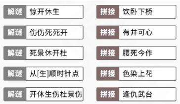 《阴阳师》秋林豹影谜题解谜攻略