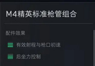 《三角洲行动》m4a1如何改装