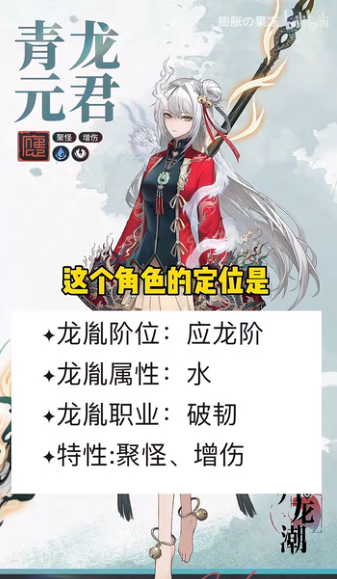 《归龙潮》青龙元君养成材料汇总