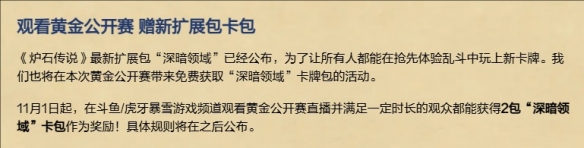 《炉石传说》24年黄金公开赛观赛奖励一览