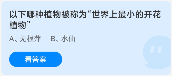 《支付宝》蚂蚁庄园2024分享汇总