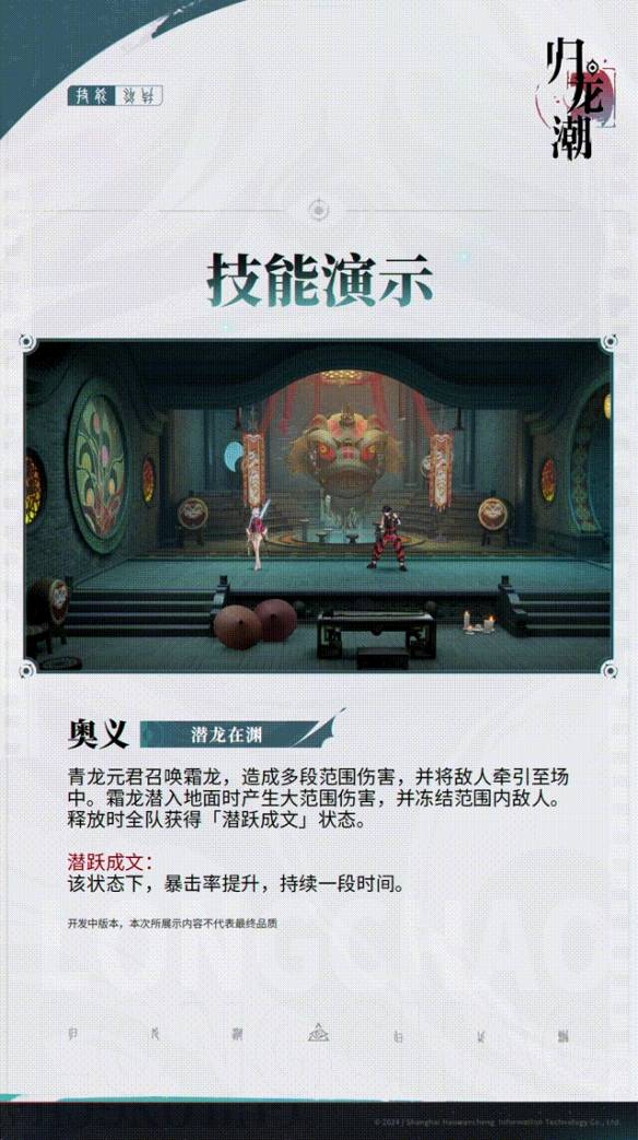 《归龙潮》青龙元君技能是什么