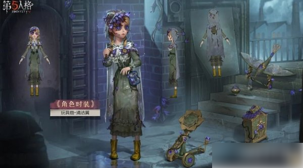 《第五人格》玩具商清洁翼上线时间