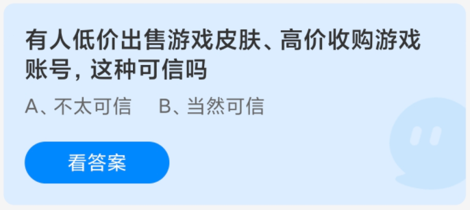 《支付宝》蚂蚁庄园2024分享汇总