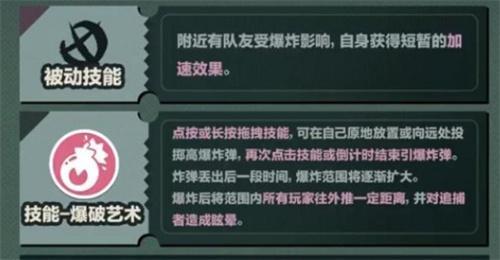 《蛋仔派对》爆破师技能介绍