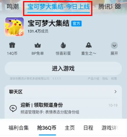 《宝可梦大集结》Q币怎兑换方法