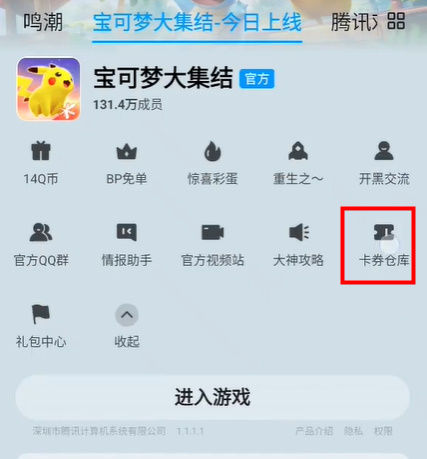 《宝可梦大集结》Q币怎兑换方法