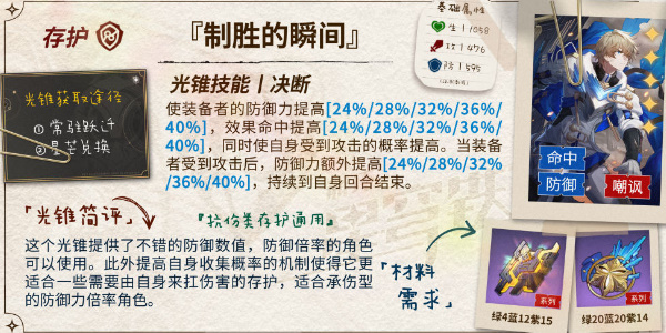 《崩坏星穹铁道》v2.6砂金养成解析