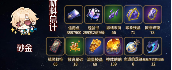 《崩坏星穹铁道》v2.6砂金养成解析