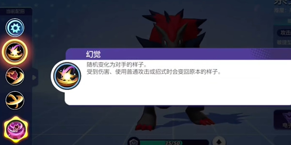 《宝可梦大集结》索罗亚克技能搭配